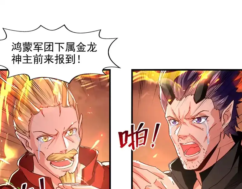 《逆天至尊》第68话 众将士何在？！ 第66页