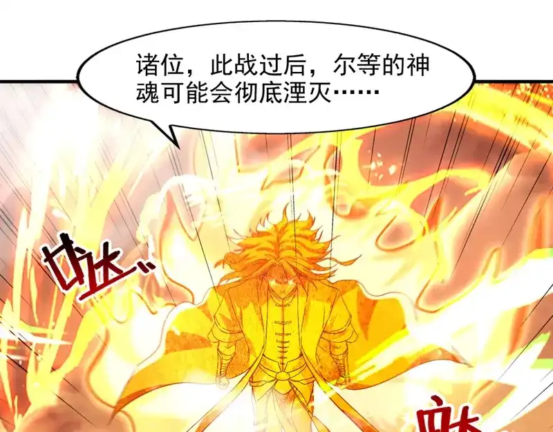 《逆天至尊》第68话 众将士何在？！ 第71页