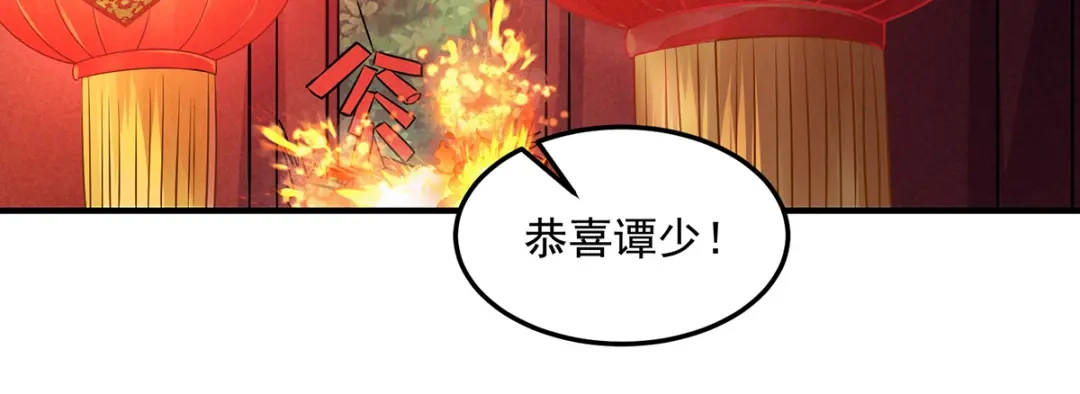 《逆天至尊》第6话 喜结连理  第36页