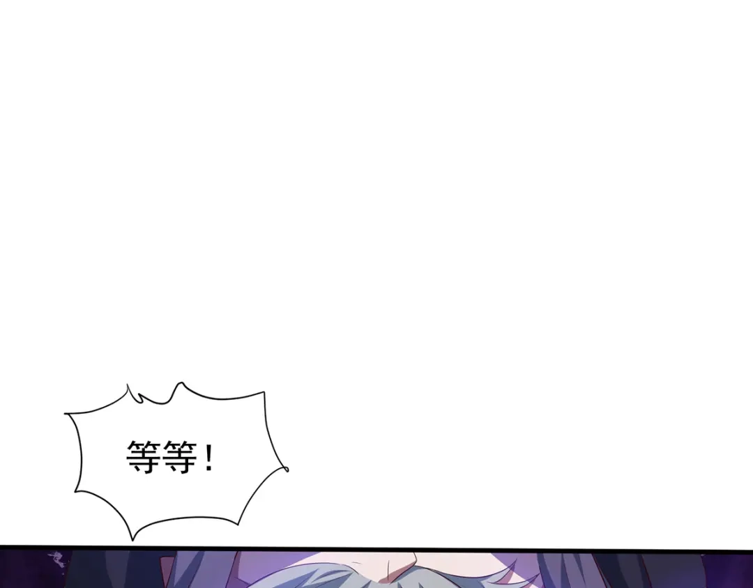 《逆天至尊》第6话 喜结连理  第71页