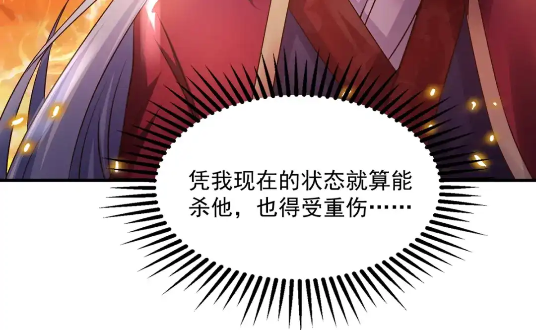 《逆天至尊》第6话 喜结连理  第11页