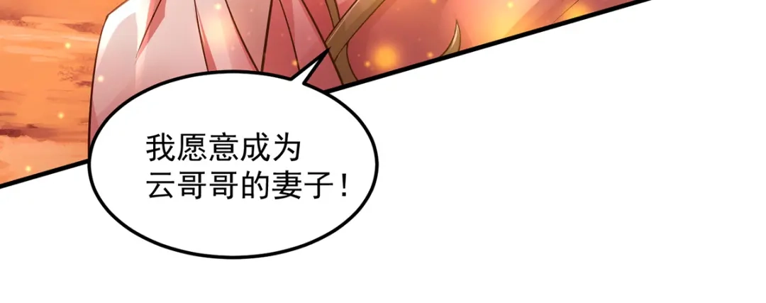 《逆天至尊》第6话 喜结连理  第30页