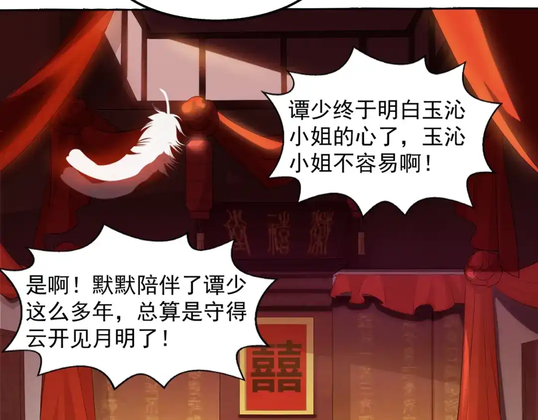 《逆天至尊》第6话 喜结连理  第49页