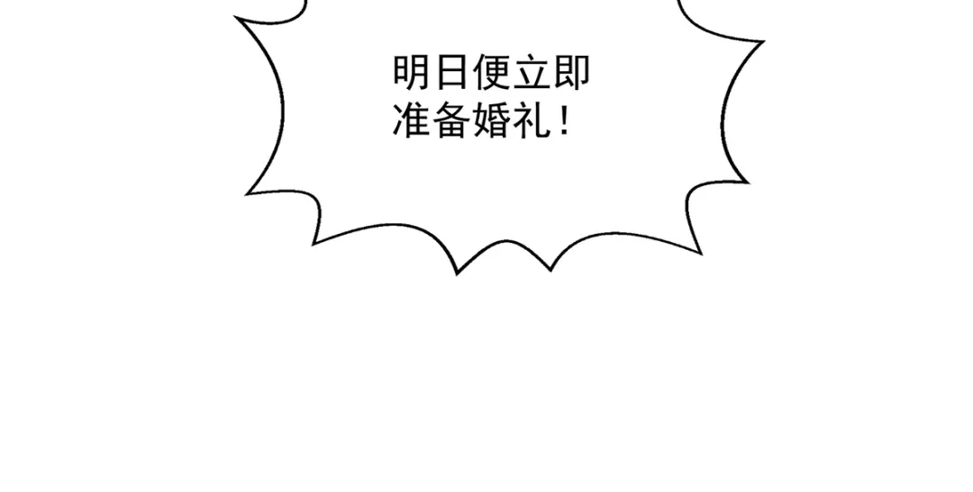 《逆天至尊》第6话 喜结连理  第33页