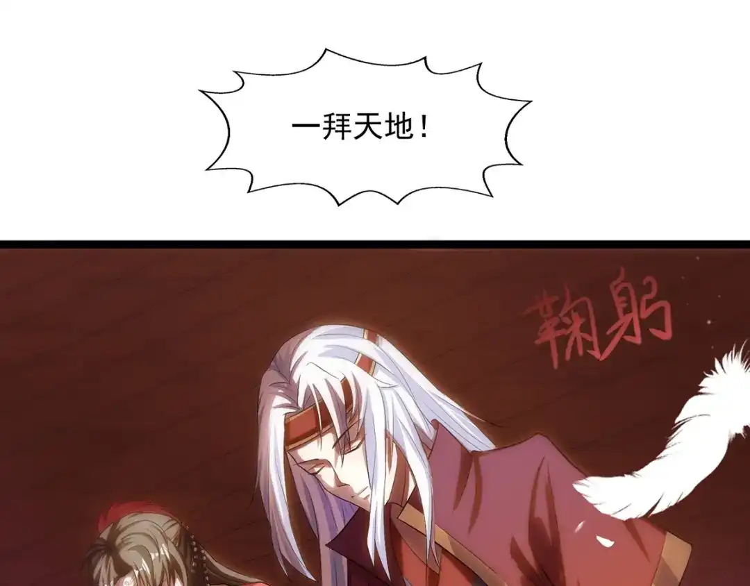 《逆天至尊》第6话 喜结连理  第59页