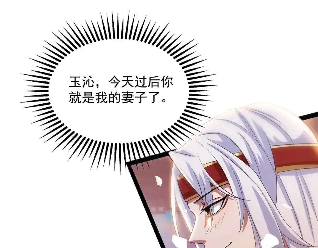 《逆天至尊》第6话 喜结连理  第68页