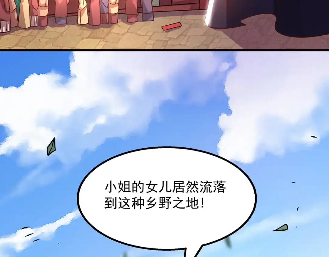 《逆天至尊》第6话 喜结连理  第38页