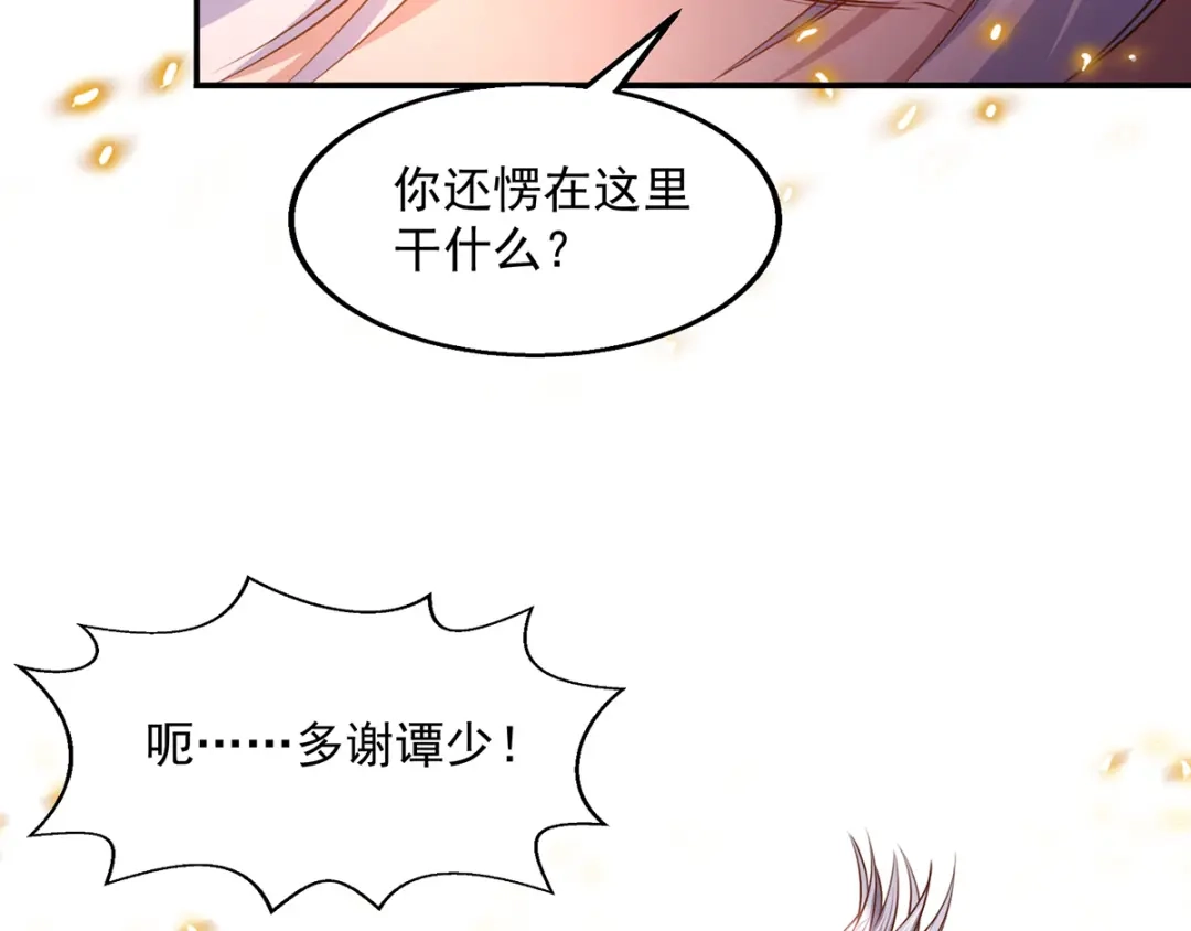 《逆天至尊》第6话 喜结连理  第6页