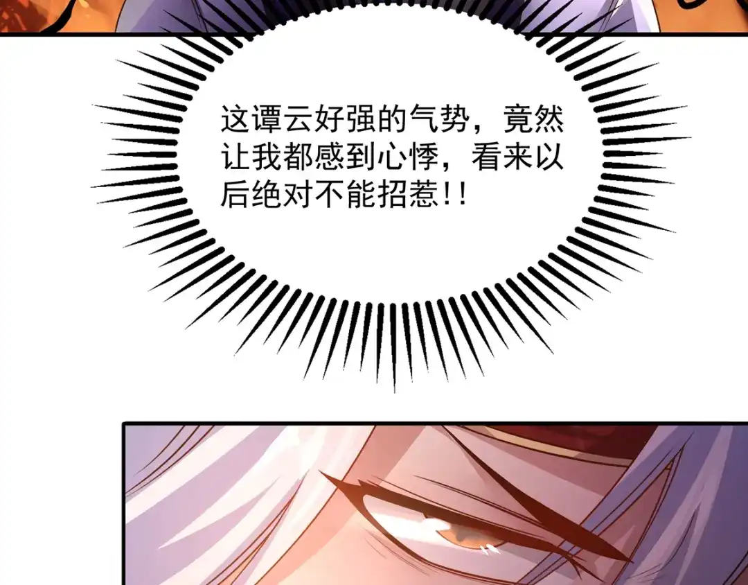 《逆天至尊》第6话 喜结连理  第5页