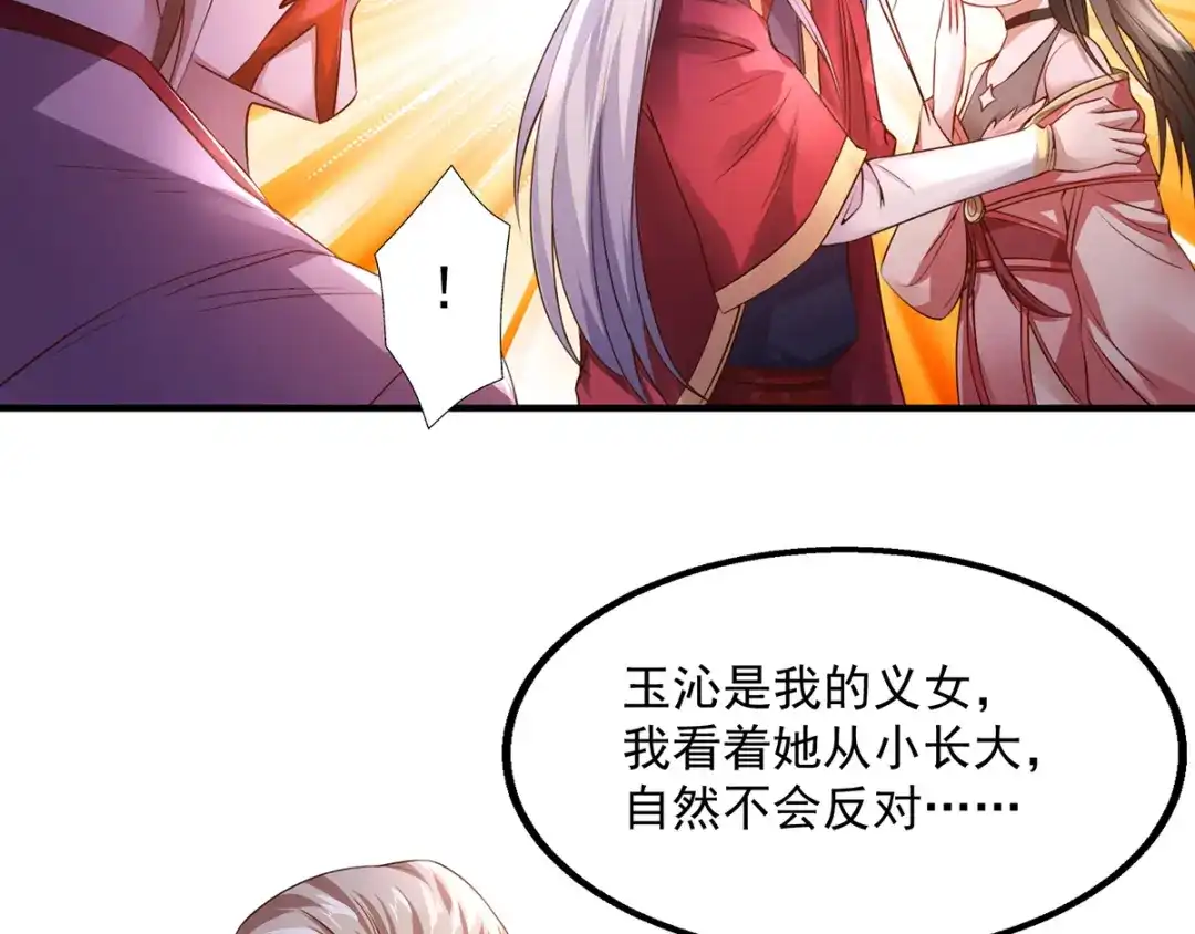 《逆天至尊》第6话 喜结连理  第25页