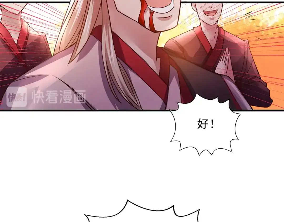 《逆天至尊》第6话 喜结连理  第32页
