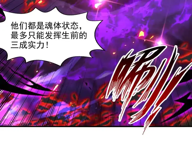 《逆天至尊》第69话 天门现 第10页
