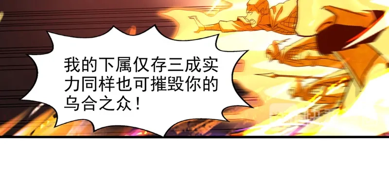 《逆天至尊》第69话 天门现 第21页