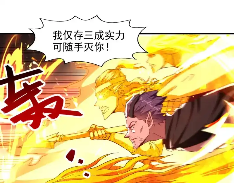 《逆天至尊》第69话 天门现 第19页