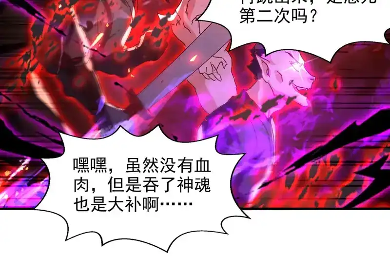 《逆天至尊》第69话 天门现 第18页