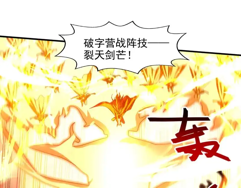 《逆天至尊》第69话 天门现 第35页