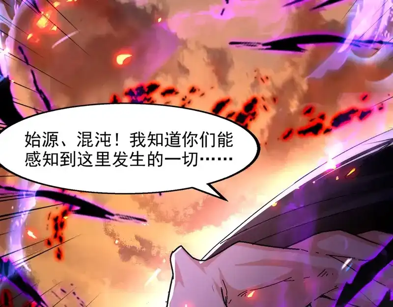 《逆天至尊》第69话 天门现 第69页
