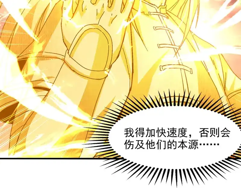 《逆天至尊》第69话 天门现 第66页