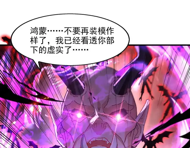 《逆天至尊》第69话 天门现 第8页