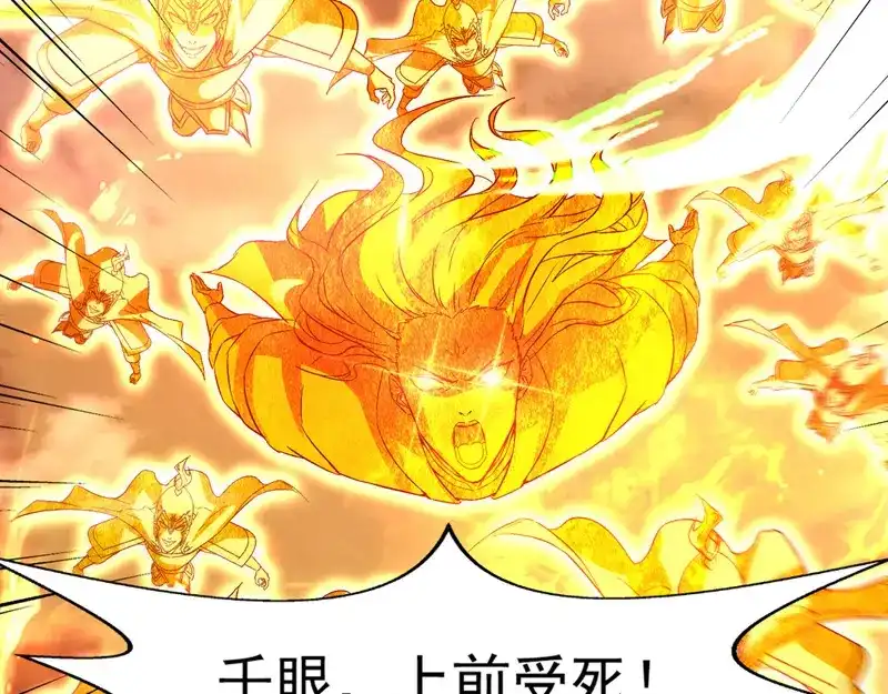 《逆天至尊》第69话 天门现 第5页