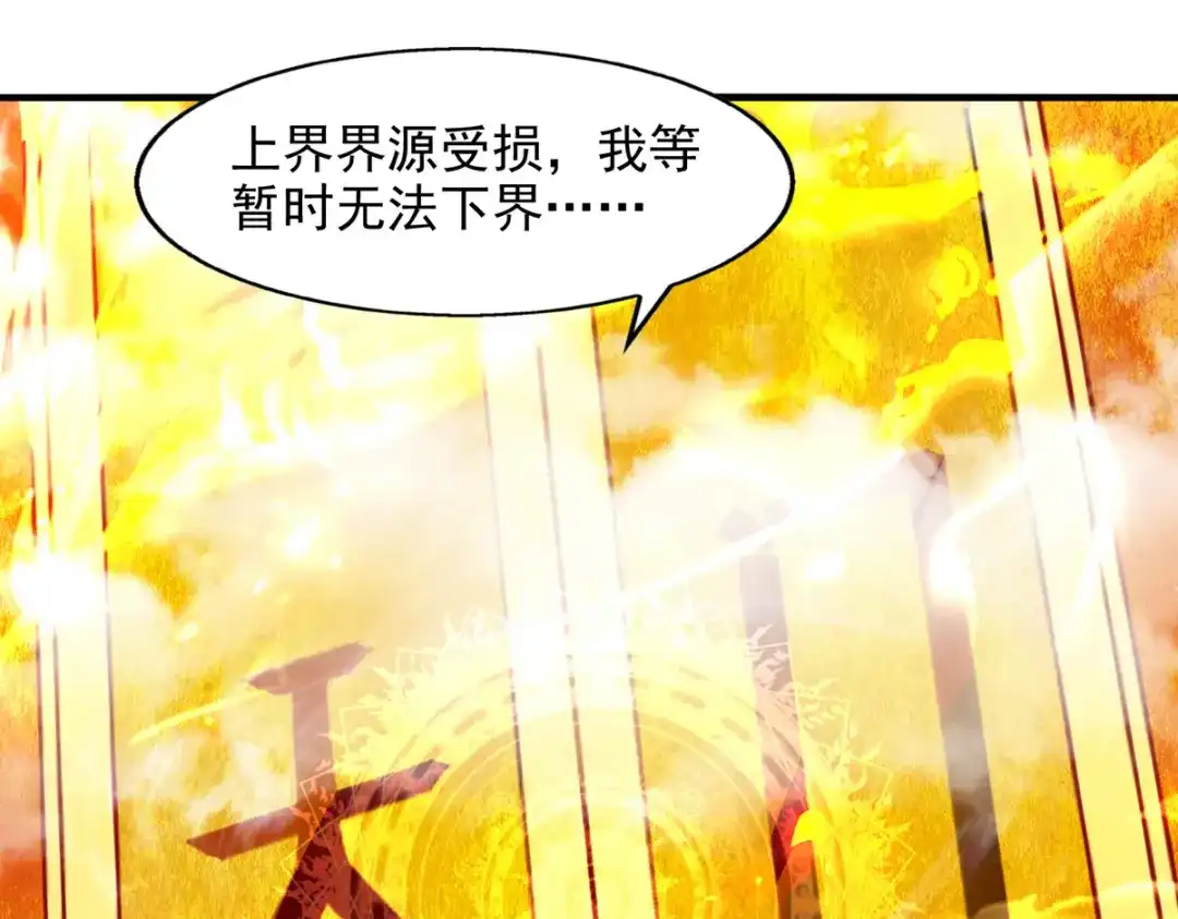 《逆天至尊》第70话 吾等，无悔! 第1页