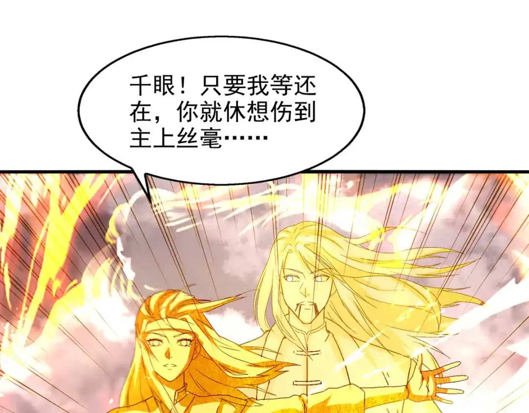 《逆天至尊》第70话 吾等，无悔! 第54页