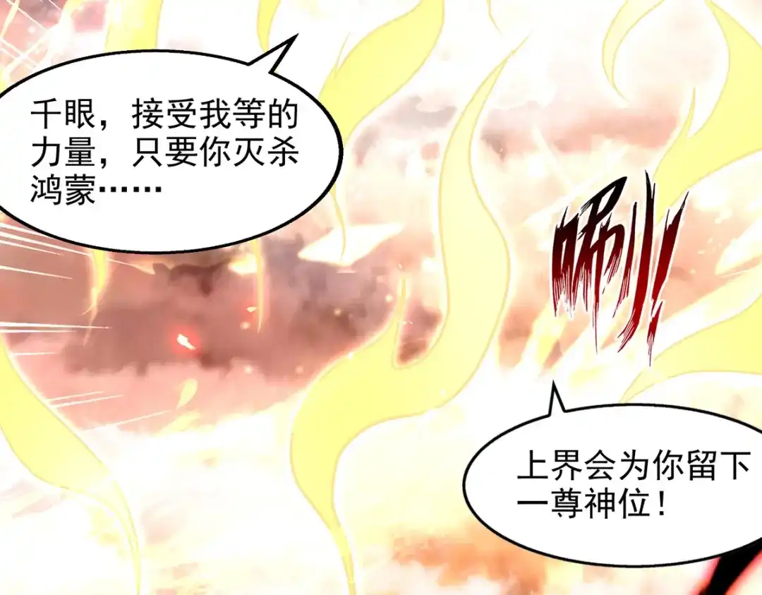 《逆天至尊》第70话 吾等，无悔! 第11页