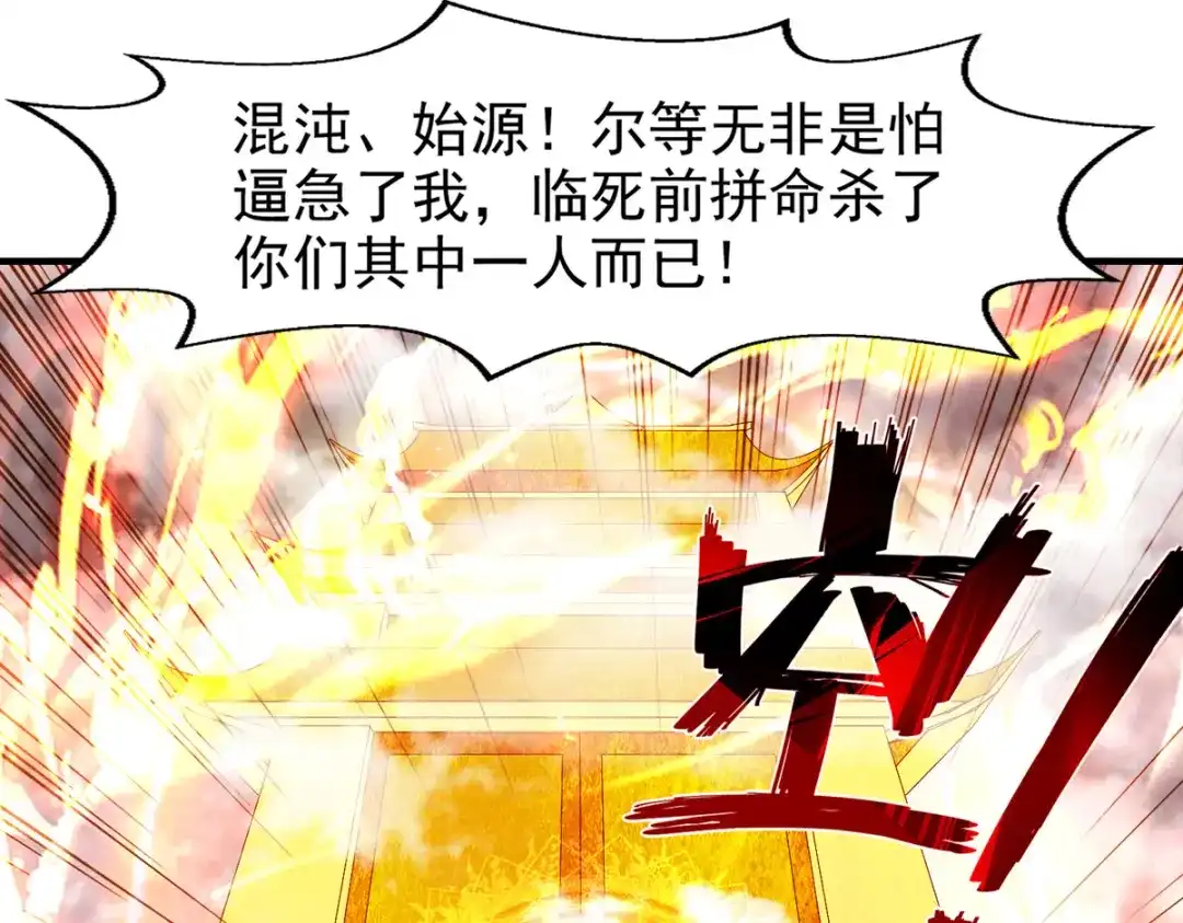 《逆天至尊》第70话 吾等，无悔! 第5页