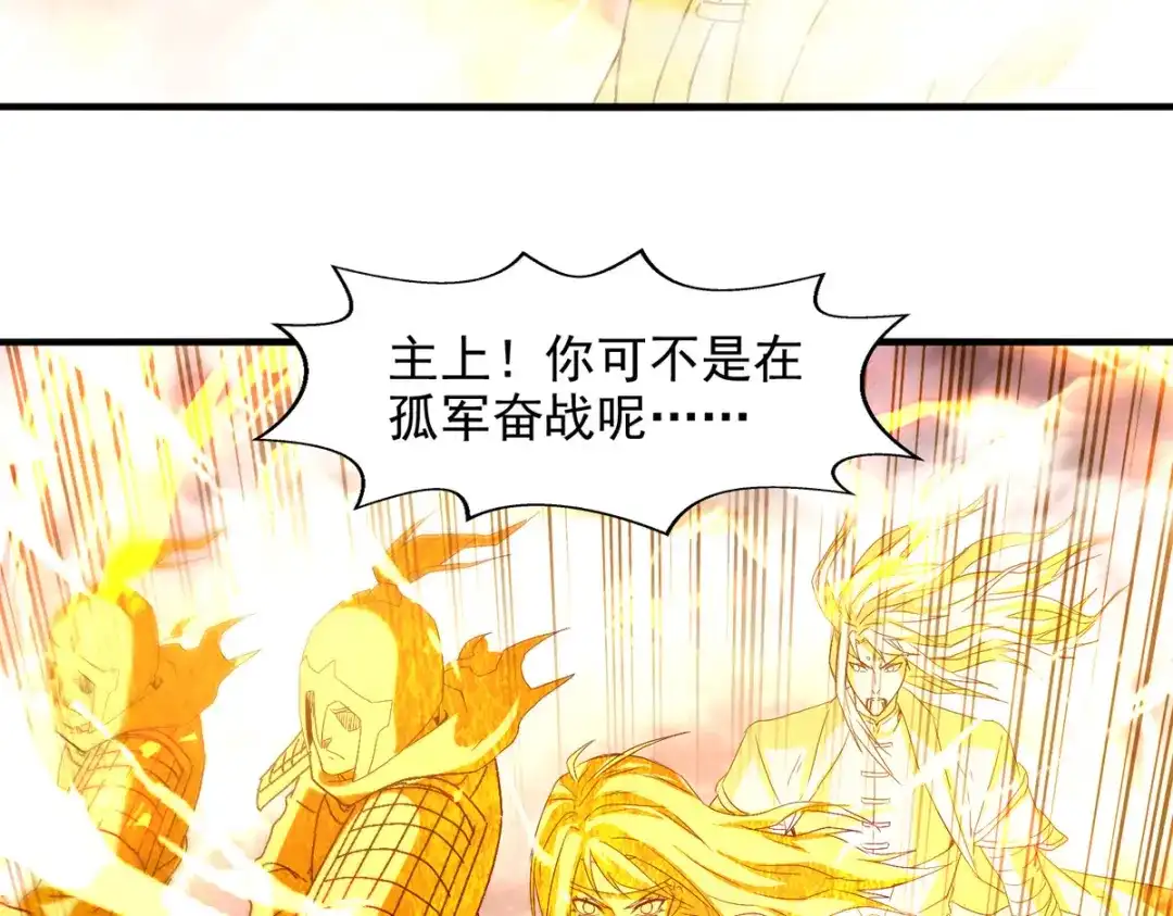 《逆天至尊》第70话 吾等，无悔! 第58页