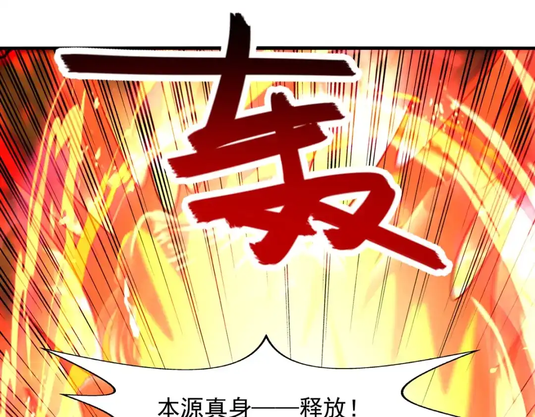《逆天至尊》第70话 吾等，无悔! 第20页