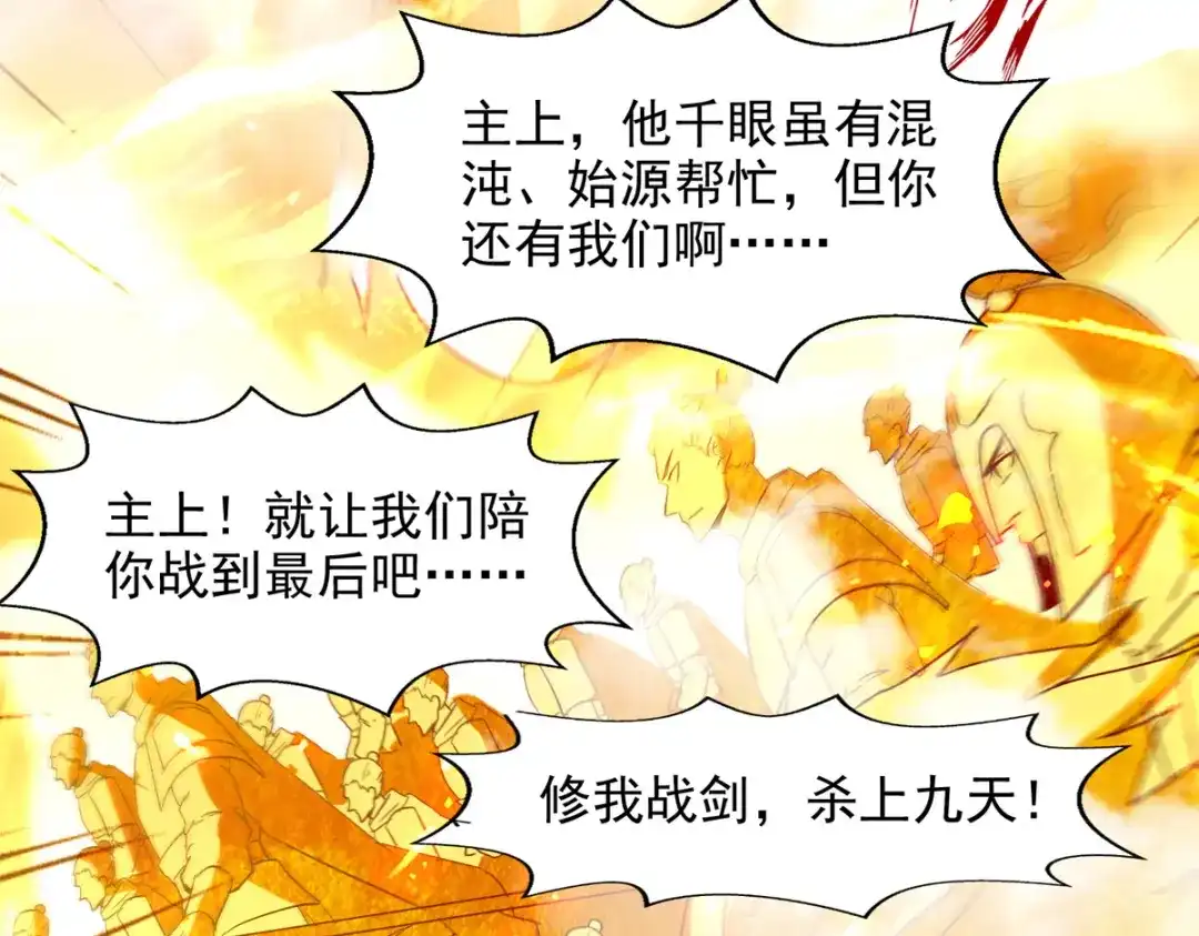 《逆天至尊》第70话 吾等，无悔! 第62页