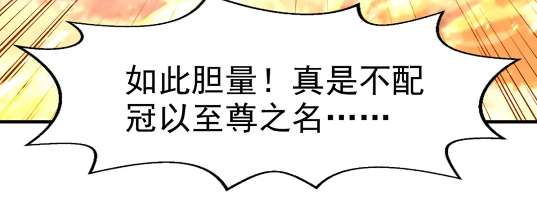 《逆天至尊》第70话 吾等，无悔! 第7页