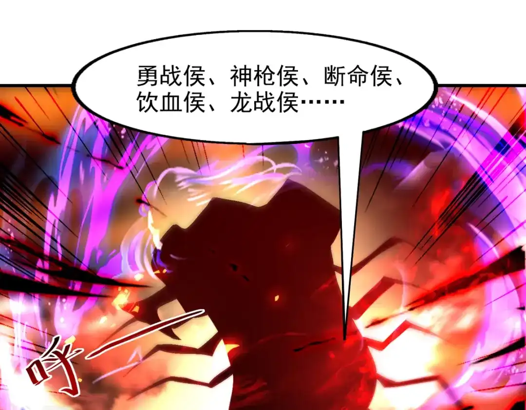 《逆天至尊》第71话 前仆后继 第53页