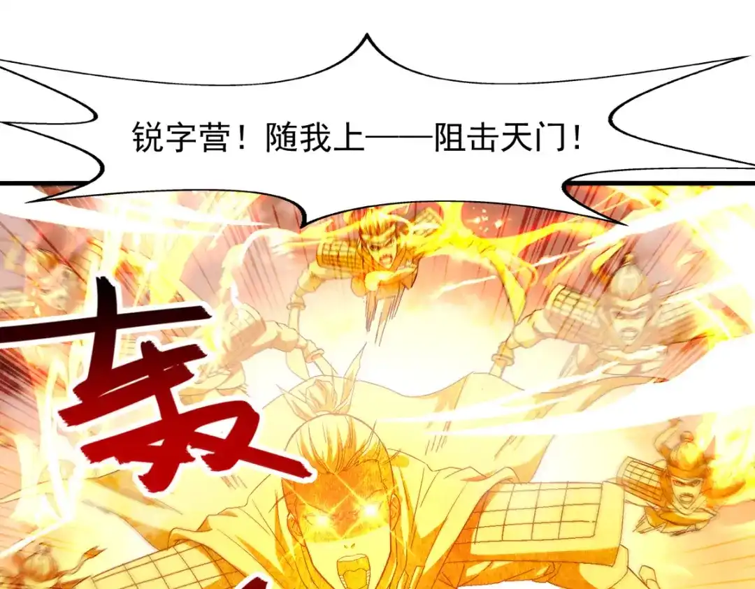 《逆天至尊》第71话 前仆后继 第28页