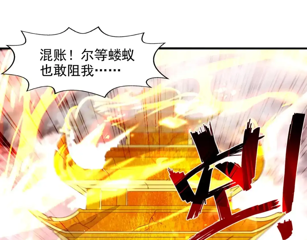 《逆天至尊》第71话 前仆后继 第35页
