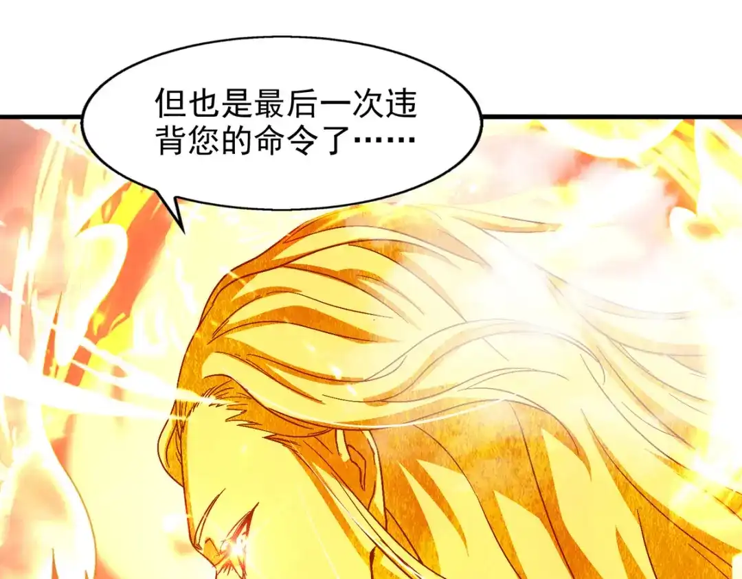 《逆天至尊》第71话 前仆后继 第66页