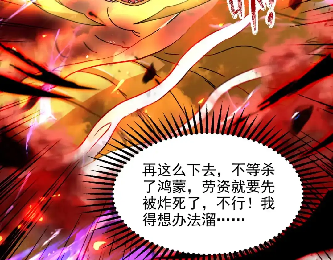《逆天至尊》第71话 前仆后继 第51页
