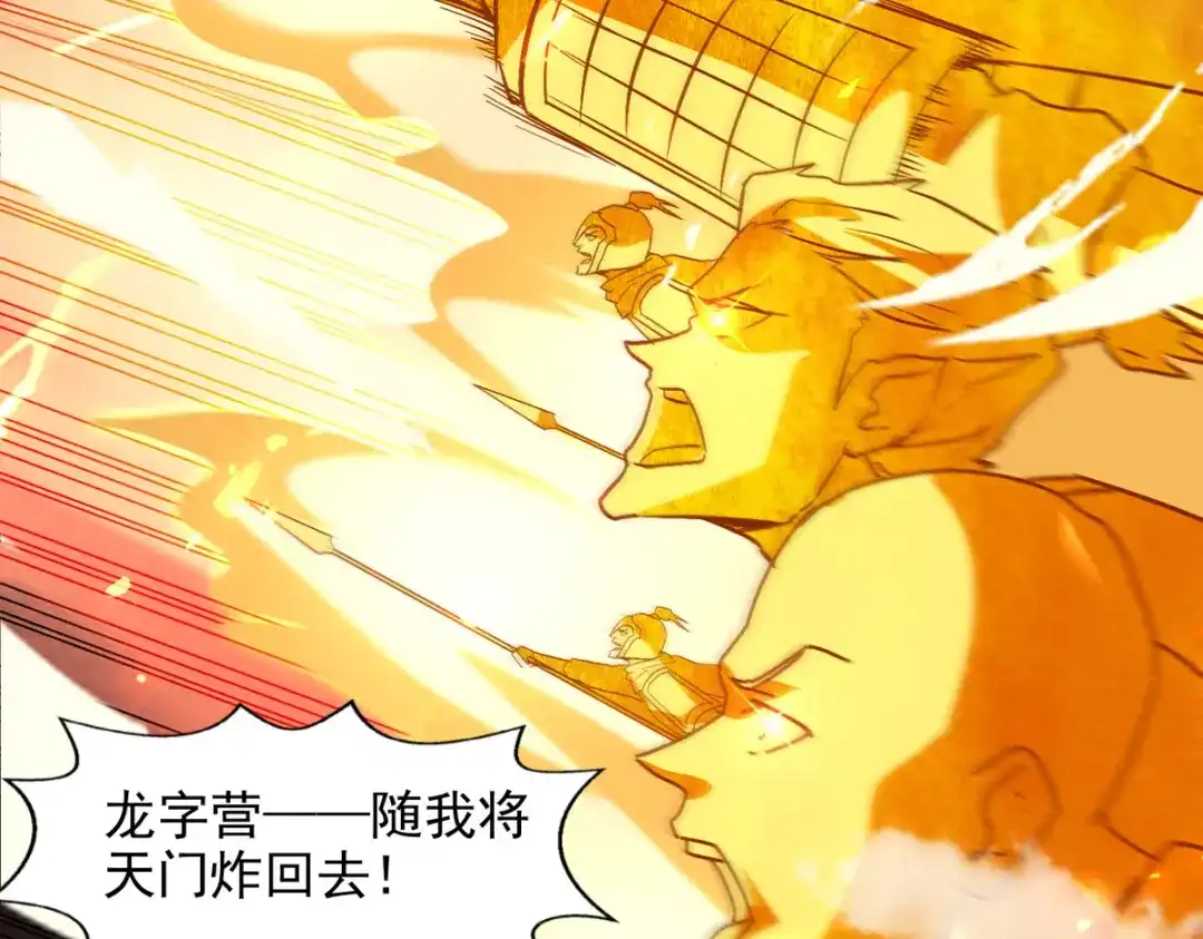 《逆天至尊》第71话 前仆后继 第39页