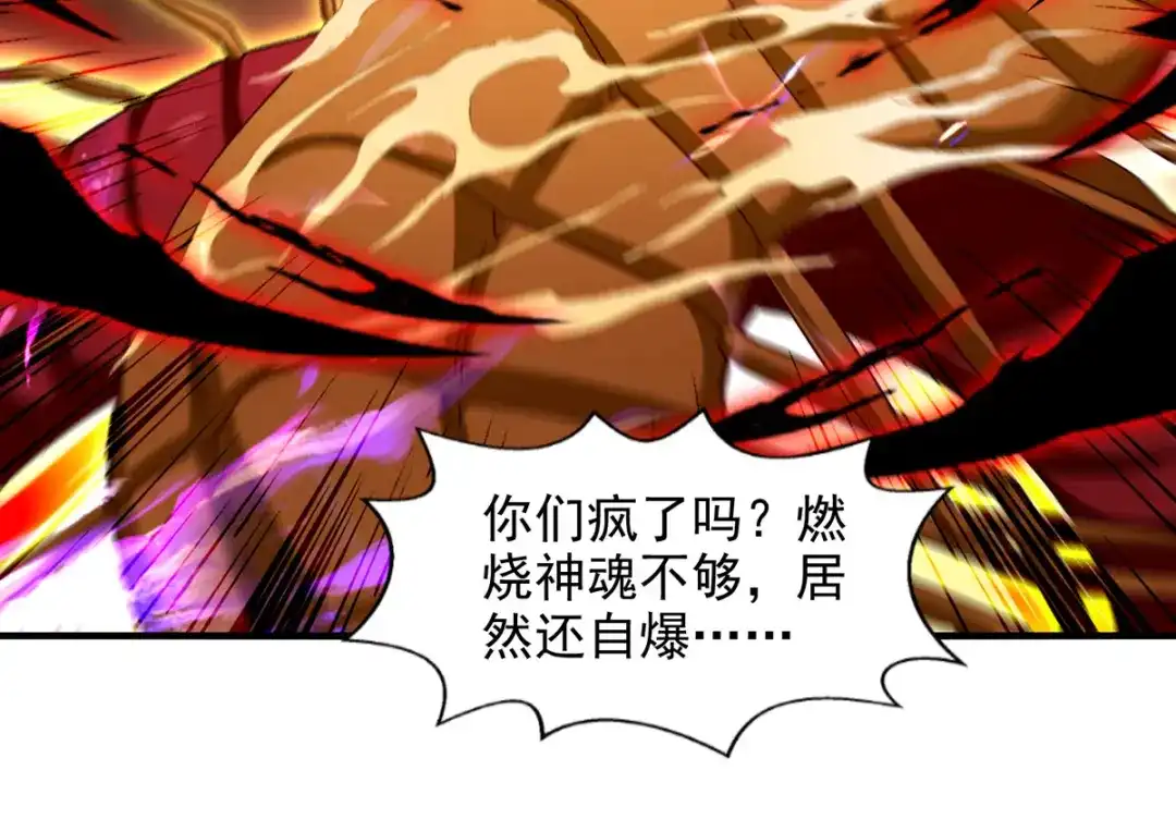 《逆天至尊》第71话 前仆后继 第7页