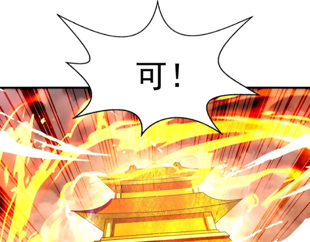 《逆天至尊》第71话 前仆后继 第25页