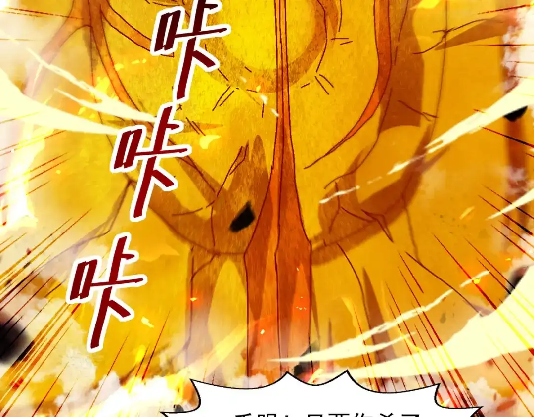 《逆天至尊》第71话 前仆后继 第45页
