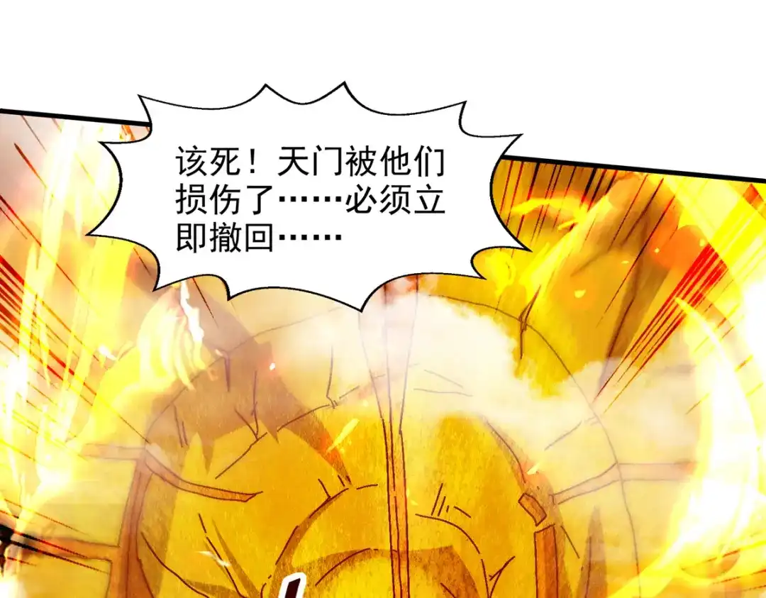《逆天至尊》第71话 前仆后继 第44页