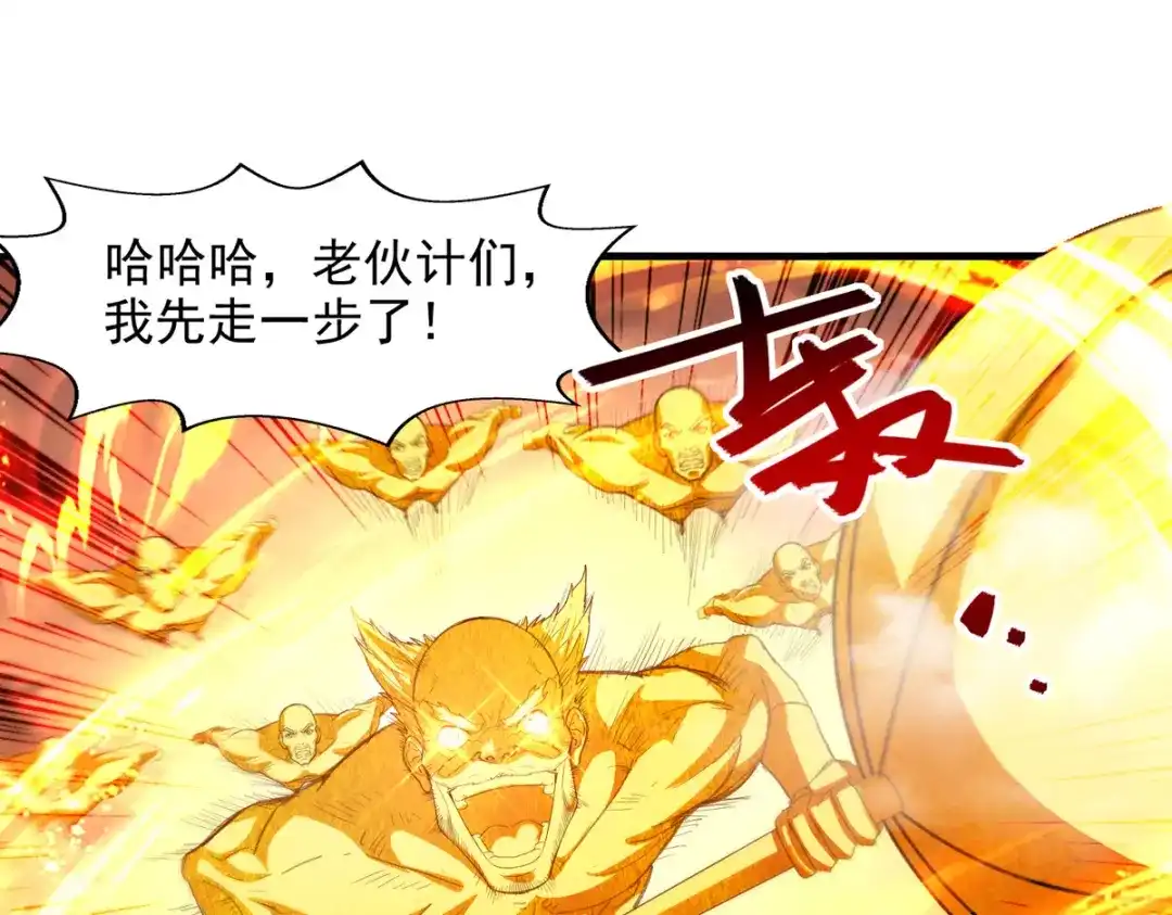《逆天至尊》第71话 前仆后继 第1页