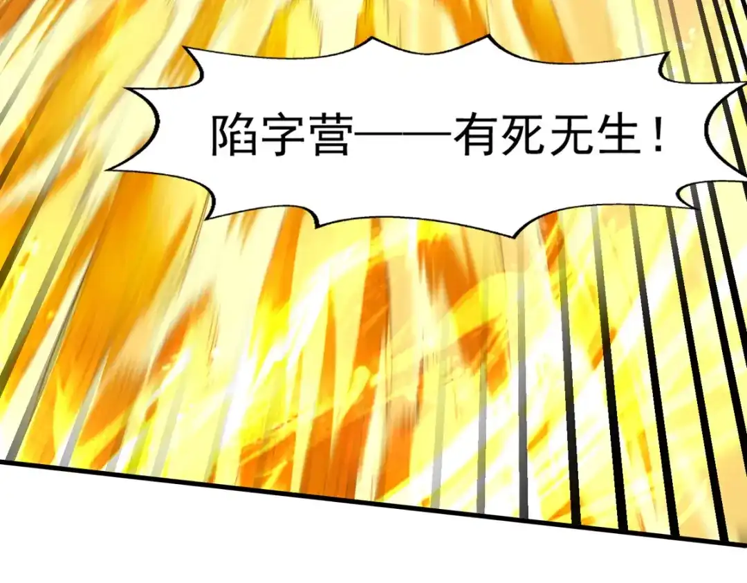 《逆天至尊》第71话 前仆后继 第15页