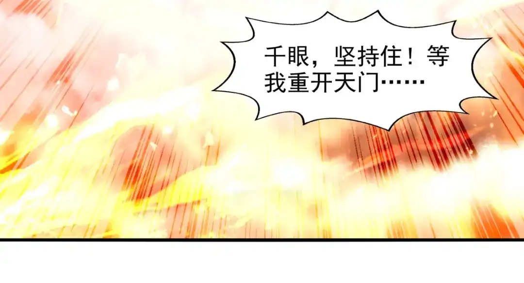 《逆天至尊》第71话 前仆后继 第37页