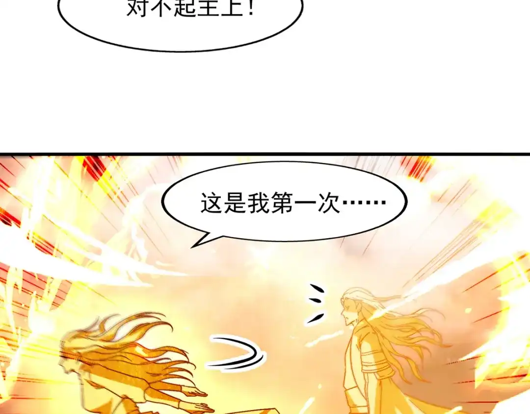 《逆天至尊》第71话 前仆后继 第64页
