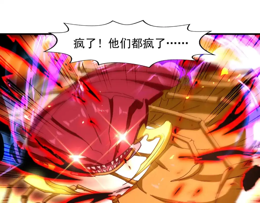 《逆天至尊》第71话 前仆后继 第20页