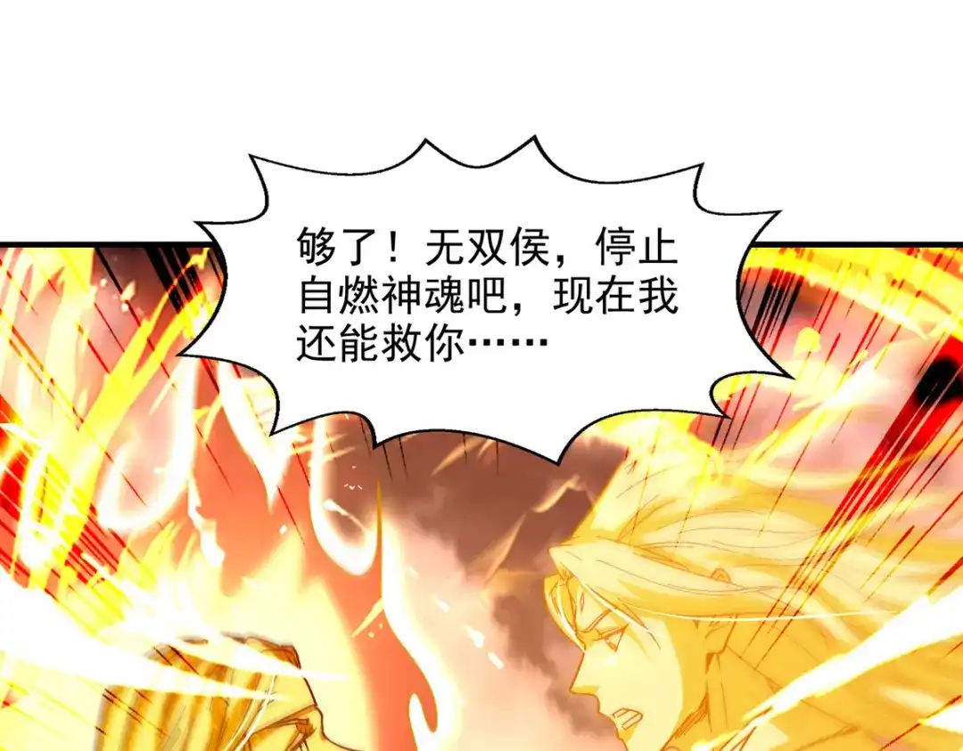 《逆天至尊》第71话 前仆后继 第60页
