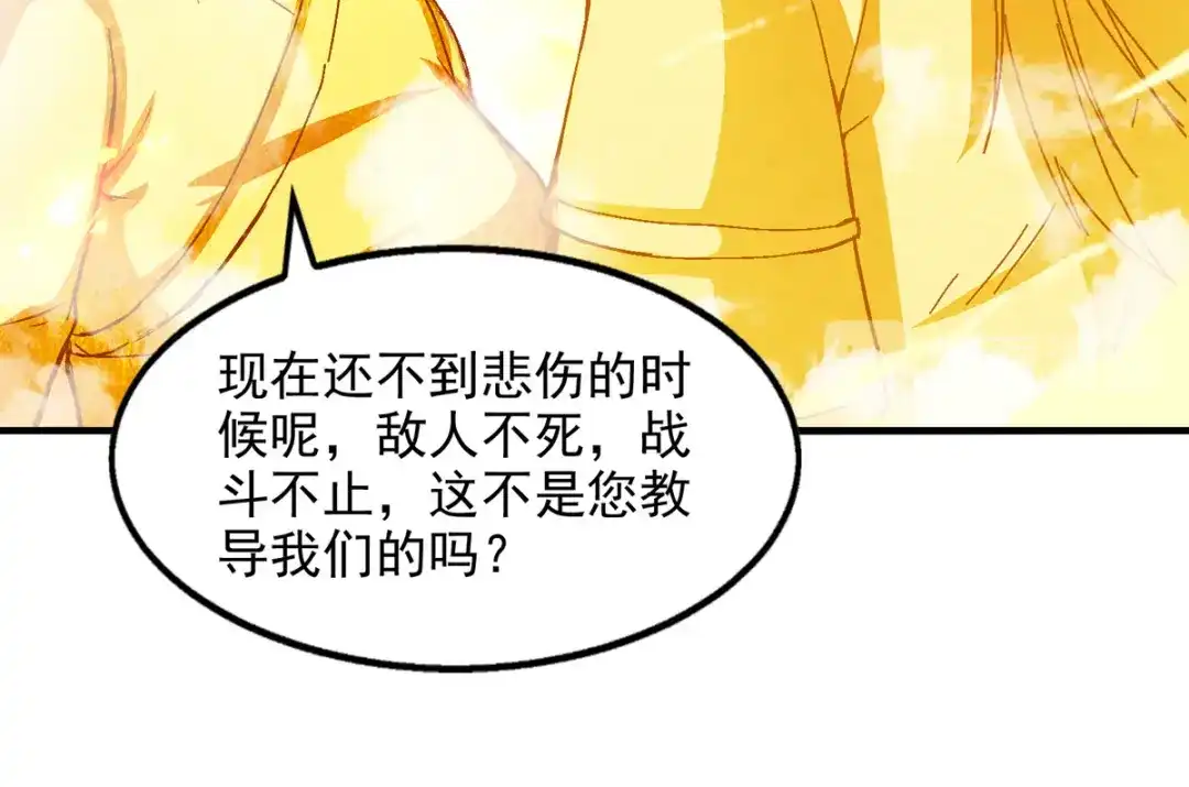 《逆天至尊》第71话 前仆后继 第59页