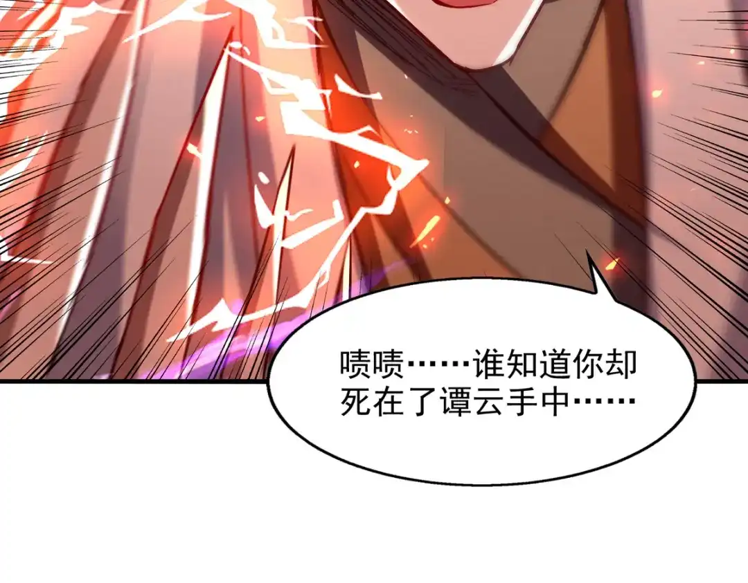 《逆天至尊》第72话 渔翁得利 第74页